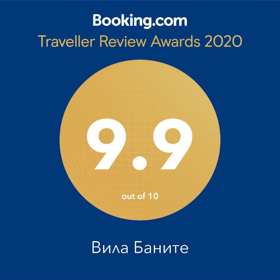 "Вила Баните" Banite Exterior foto